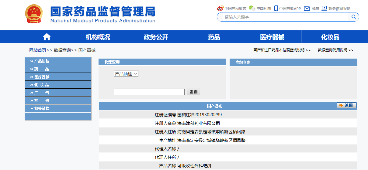 【MA成果展示】國產第三類醫療器械可吸收性外科縫線項目取得注冊證 
