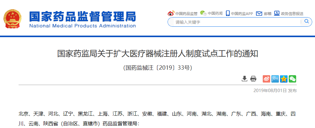 【注冊人制度下的先行者】奧泰康集團收購蘇豪生物材料公司強化醫療器械CDMO業務