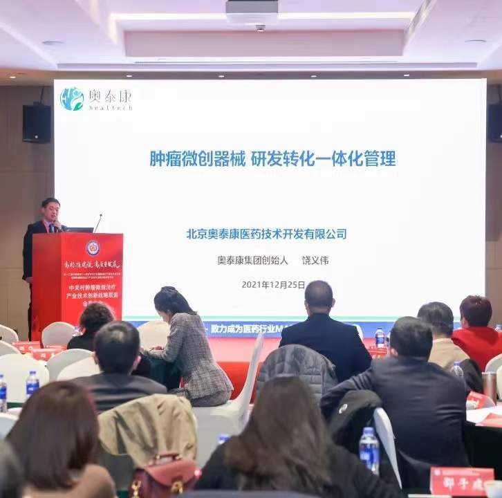 【2021CMIC大會】聚焦微創腫瘤，助力成果轉化