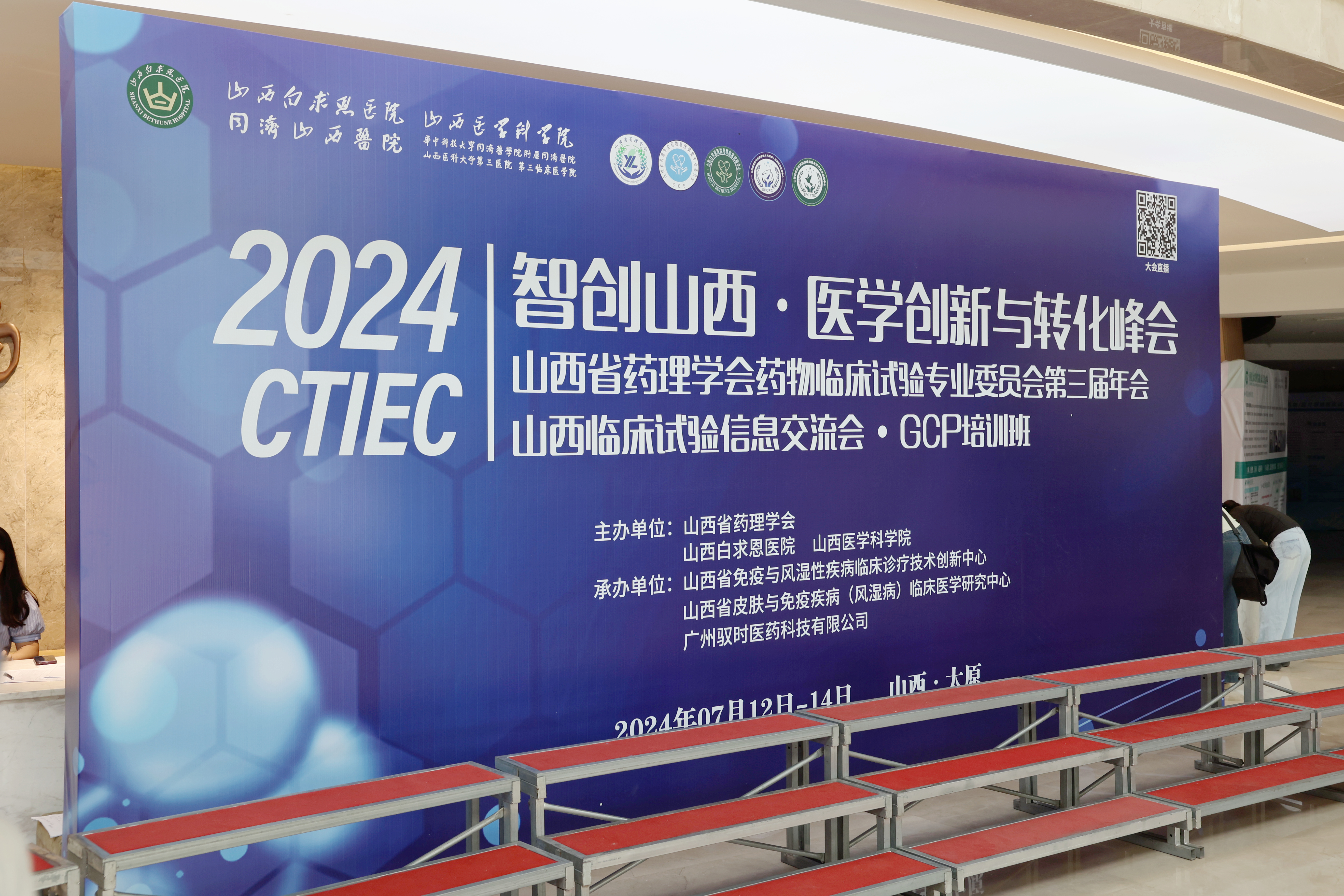 動態 | 奧泰康應邀參加山西CTIEC臨床試驗信息交流會